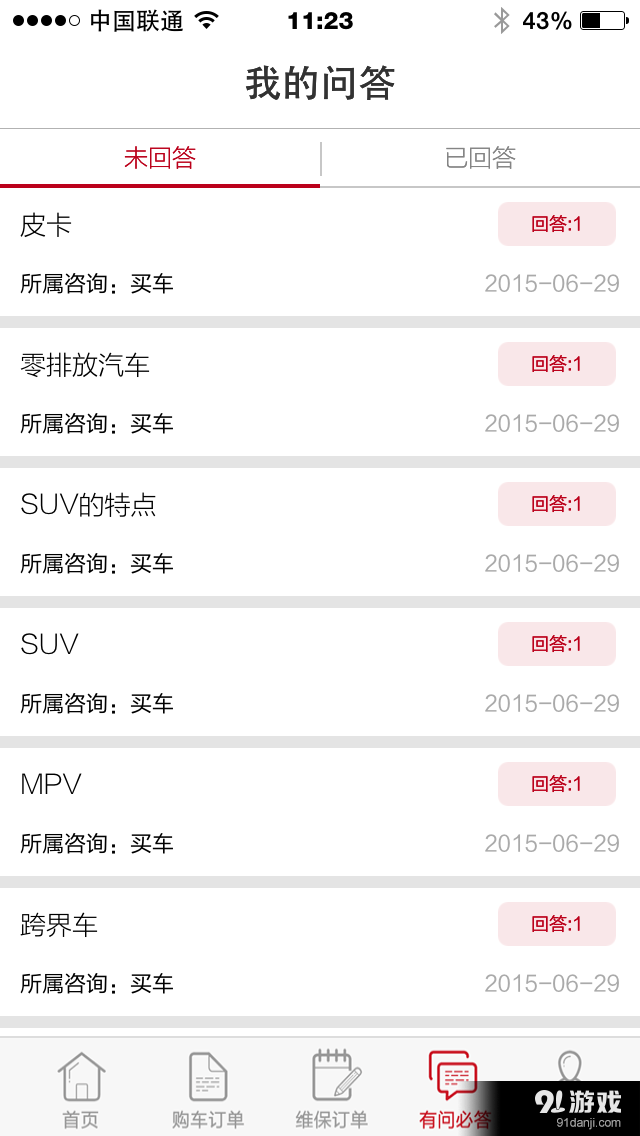 云车商v2.8截图4