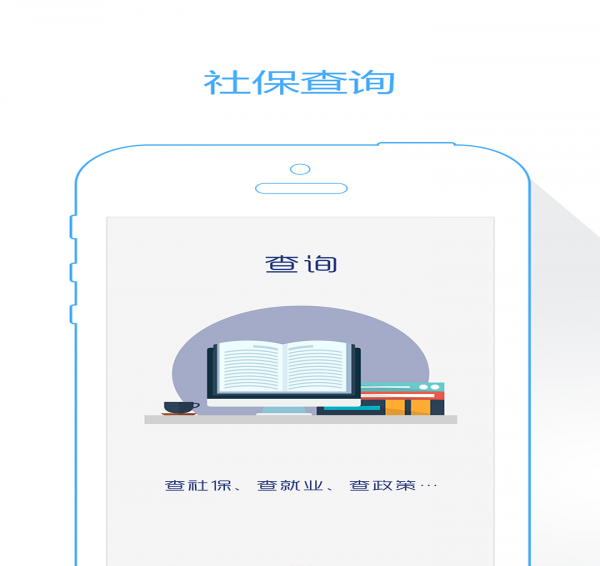 威海人社v2.12.1.5截图4