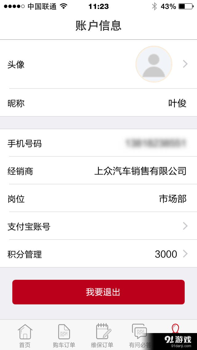 云车商v2.8截图5
