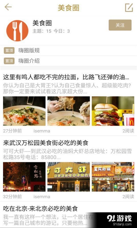 嗨圈v1.3.21截图3