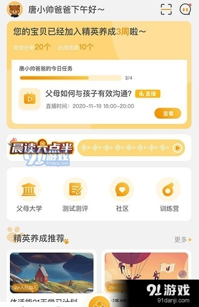 胜者家长v1.3.11截图3