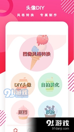头像制作DIYv1.1.6截图3