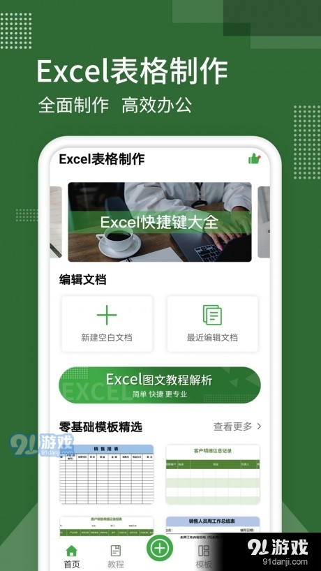 表格制作器v1.3.5截图2