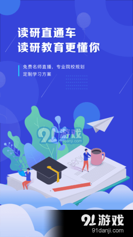 在职读研v1.5.6截图3