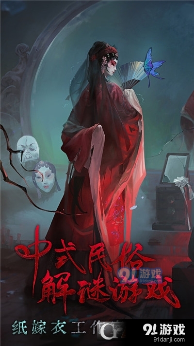 无间梦境纸嫁衣5安卓版v1.1.3截图1