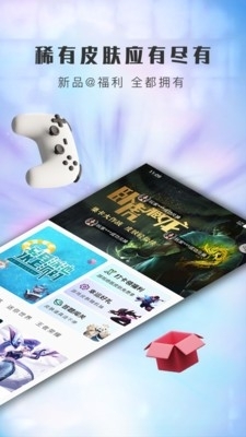 换肤大亨v1.7截图3