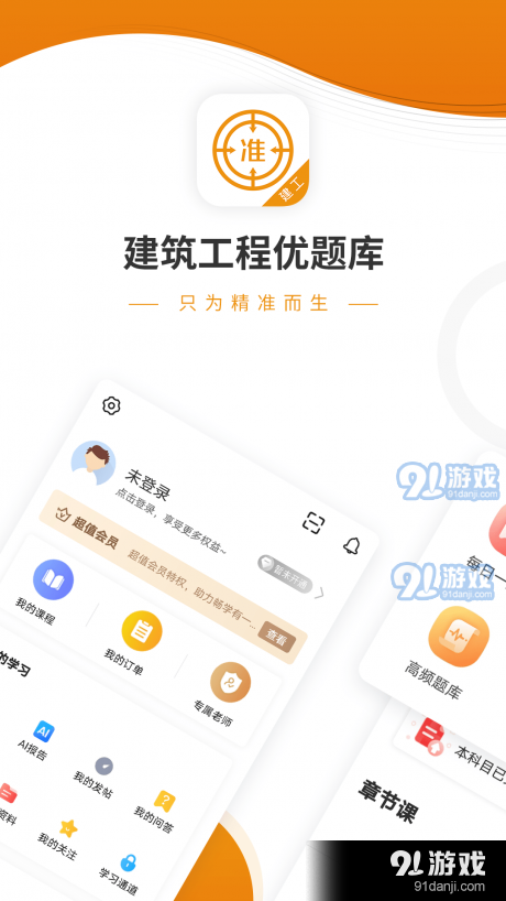 建筑工程优题库v3.19截图1