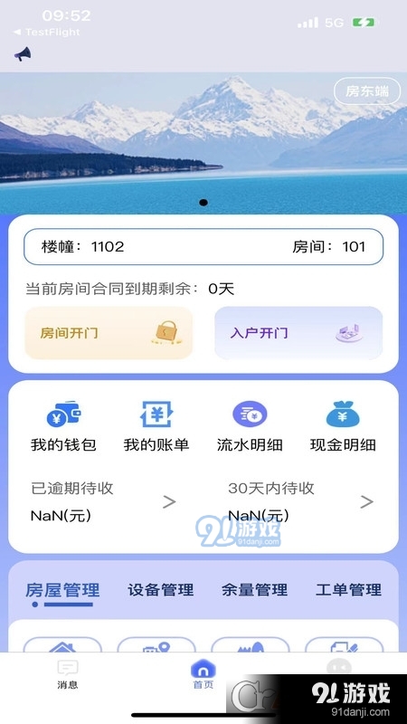 驿家安租房管理v2.66截图1