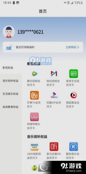 特省充v1.3.4截图3