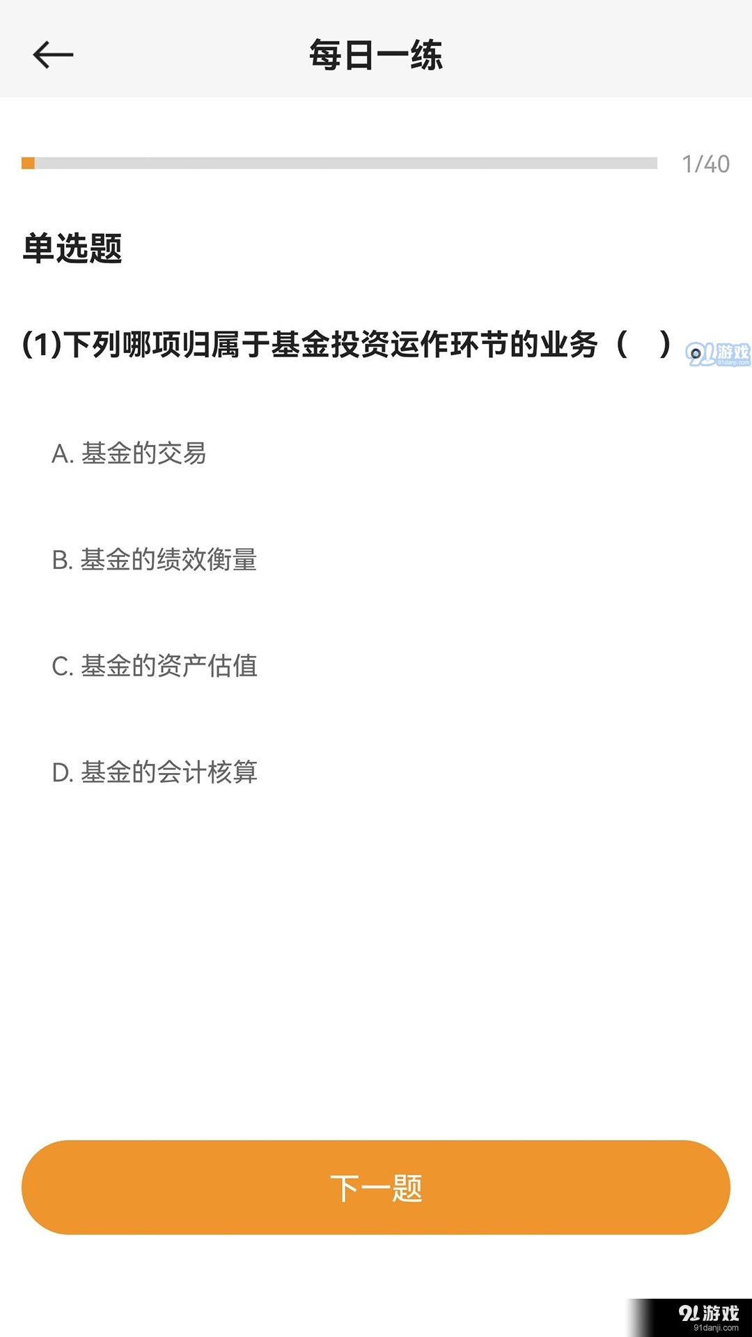 宝通智汇题库v3.0.6截图3
