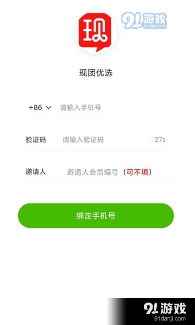 现团优选v1.3.5截图3