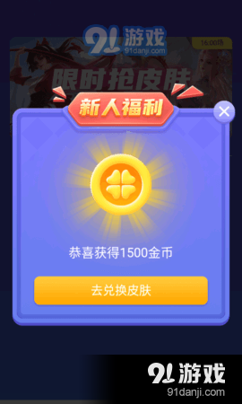 好游换肤v1.1.9截图3