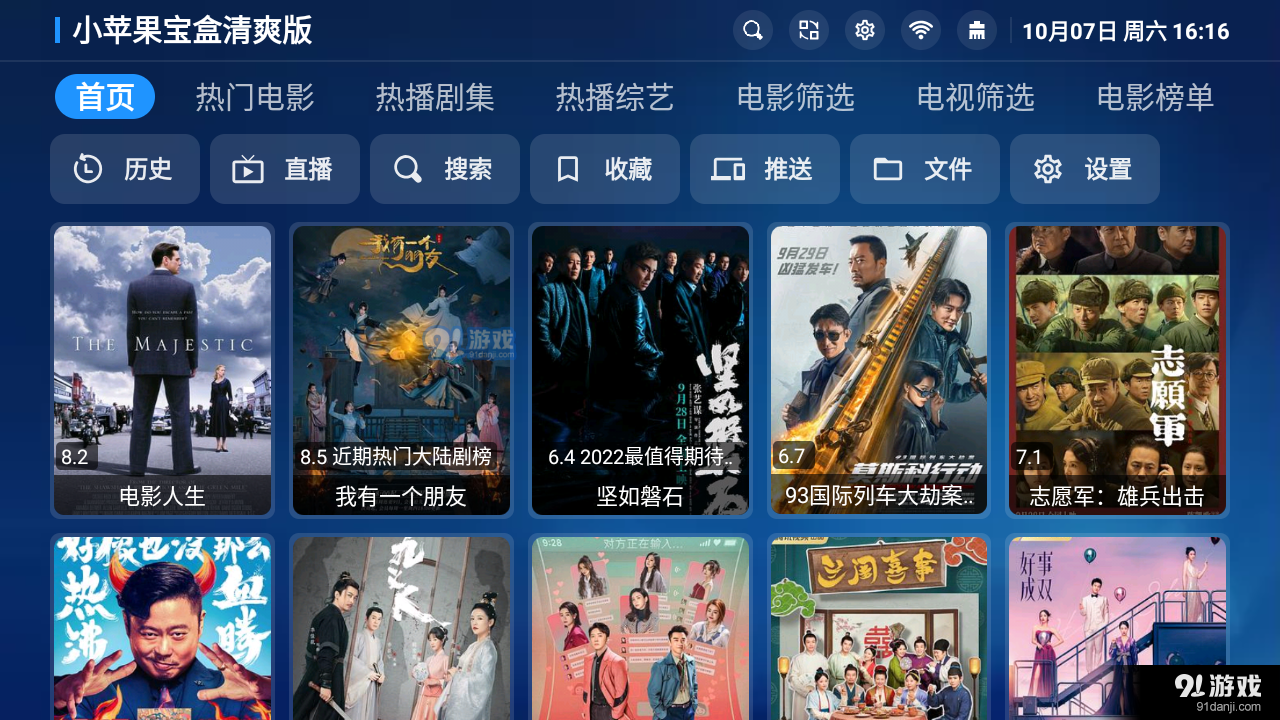 小苹果宝盒清爽版TVBoxv1.1.6截图1