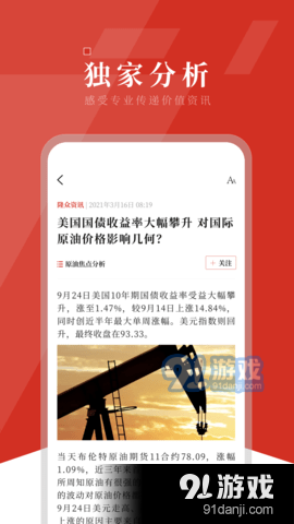 隆众资讯v3.1.4截图4