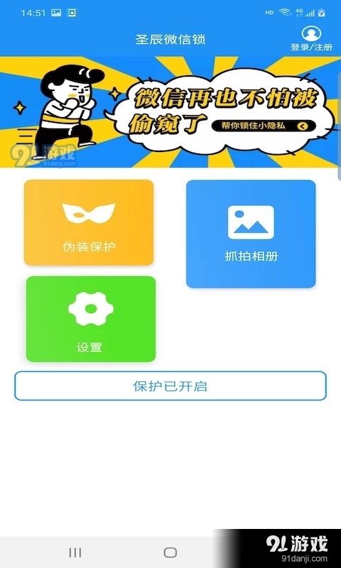 圣辰微信锁v2.1.13截图3