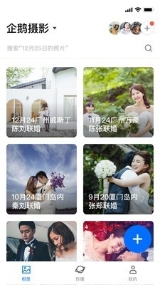 腾讯相册管家团队版v1.4.1.66截图2