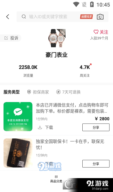 好货帝v1.1.5截图2