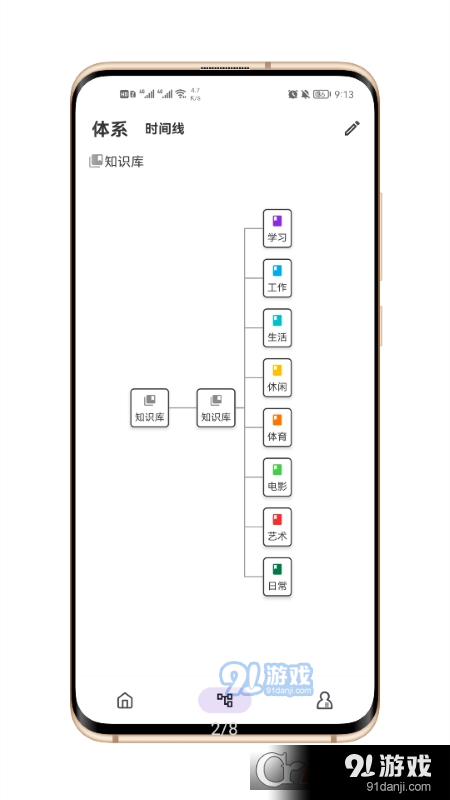 知拾笔记v1.6.8截图2