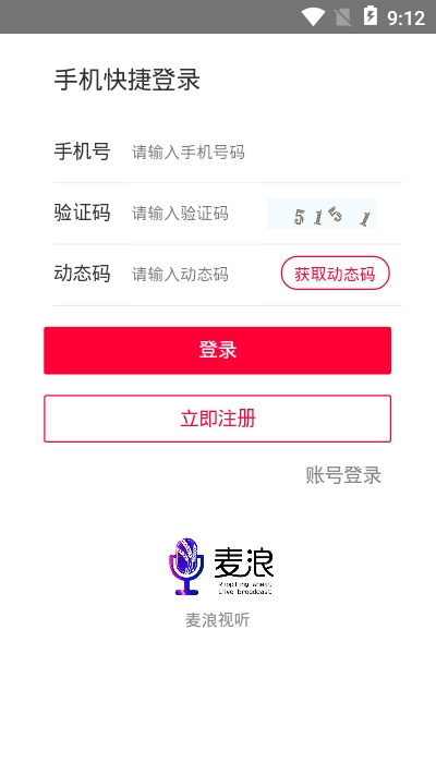 麦浪视听v1.1.24截图1