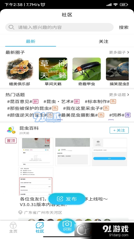 昆虫百科v1.1.8截图1