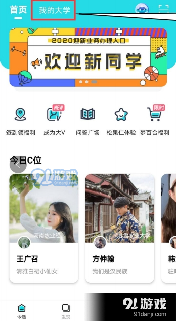 北京语言大学迎新v8.12截图1