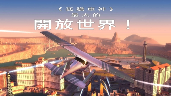 孤胆车神维加斯v2.3.7截图2