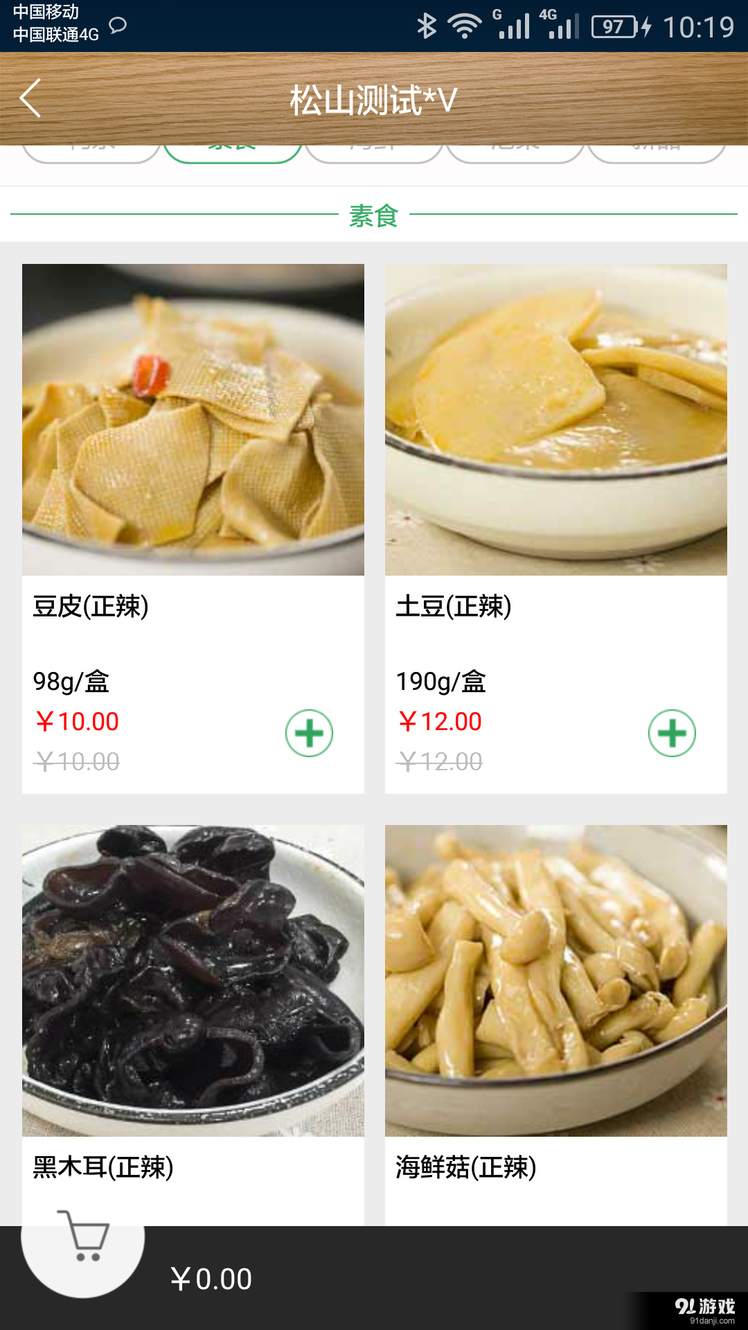 哈哈镜便捷购v4.5.5截图2