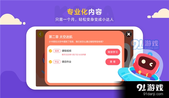 有道卡搭编程v2.4.10截图2