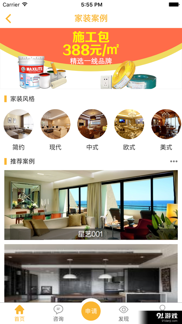 点分期v4.3.4截图4