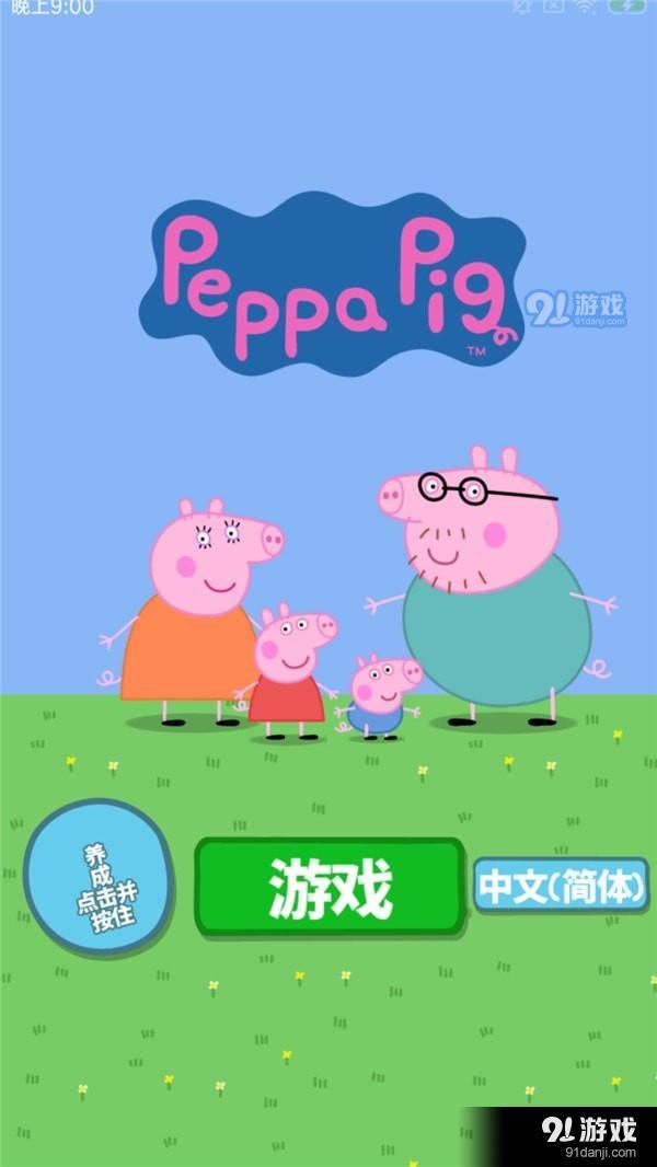 小猪佩奇：主题乐园v1.5.13截图2