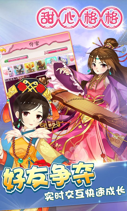 甜心格格百度版v1.3.12截图3