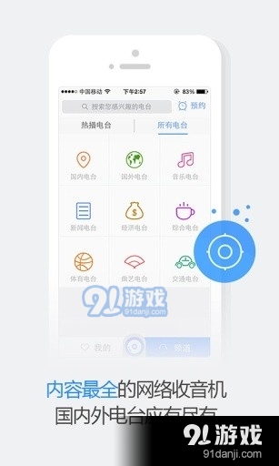 悦听FMv1.10.10截图1