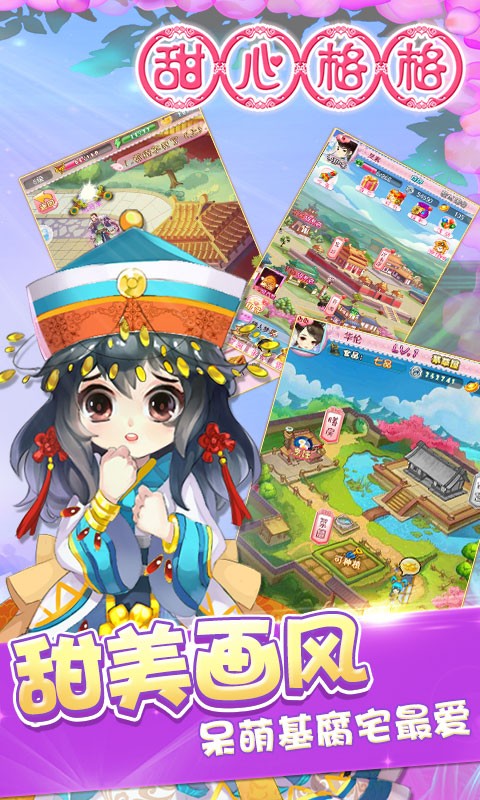 甜心格格百度版v1.3.12截图2