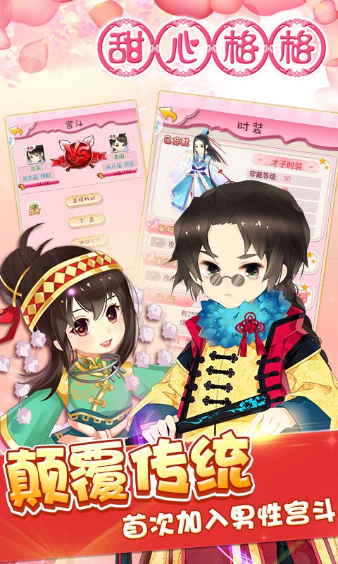 甜心格格百度版v1.3.12截图4