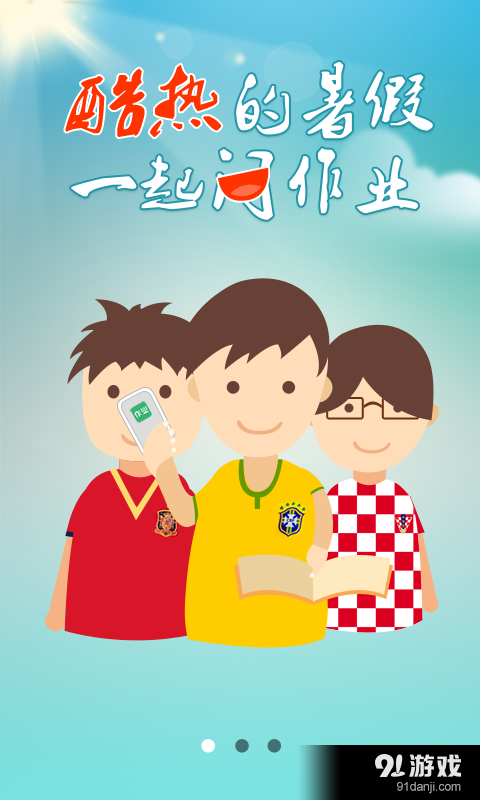 作业本v1.6截图4