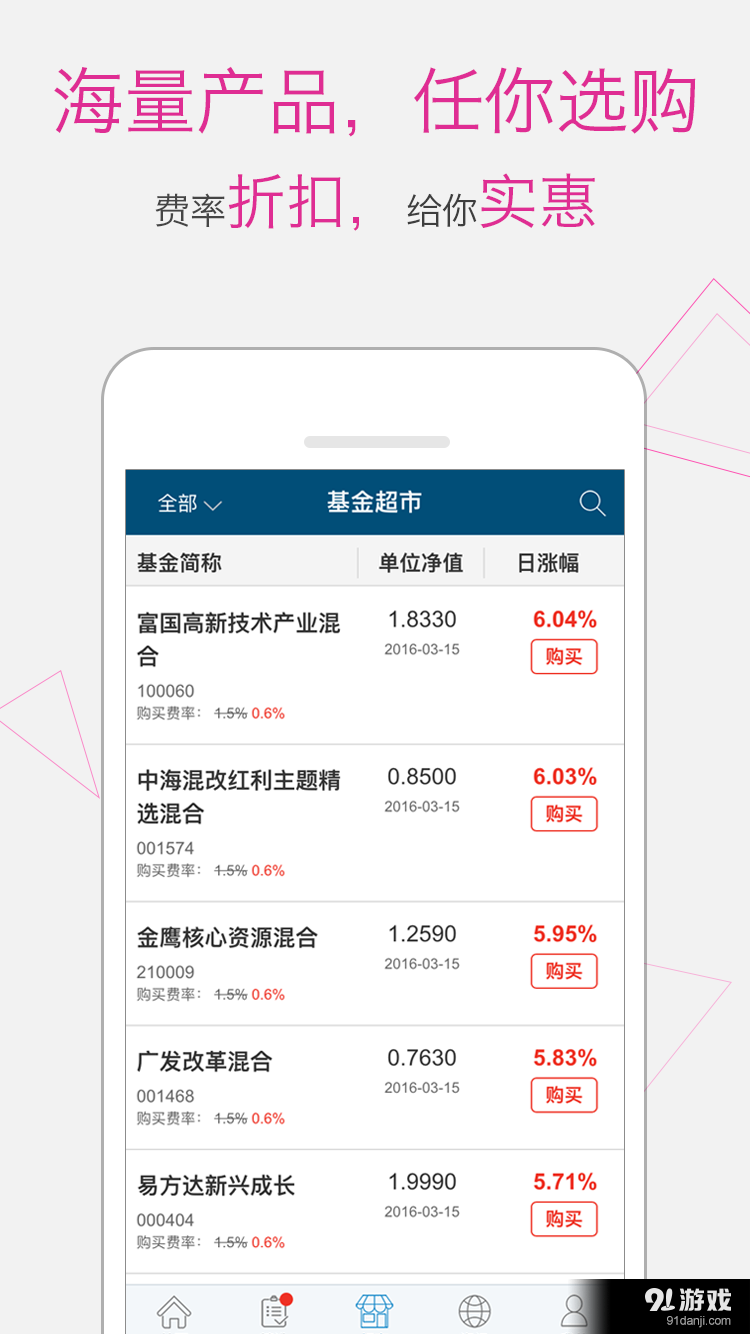 领先基金网v1.8截图2