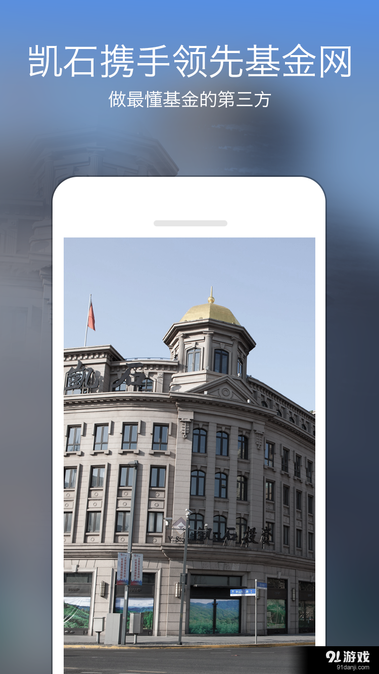 领先基金网v1.8截图1