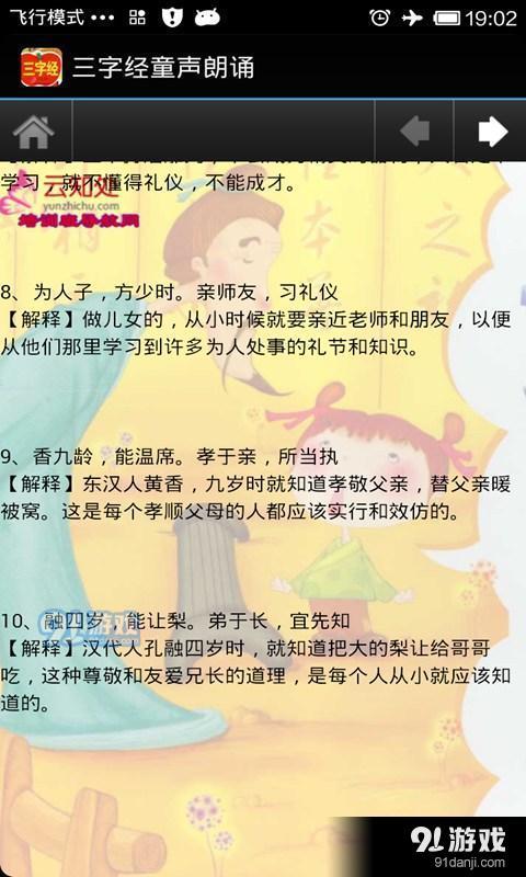 三字经朗诵v10.14截图4