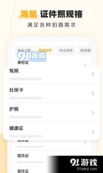 证件照不求人v3.8截图1