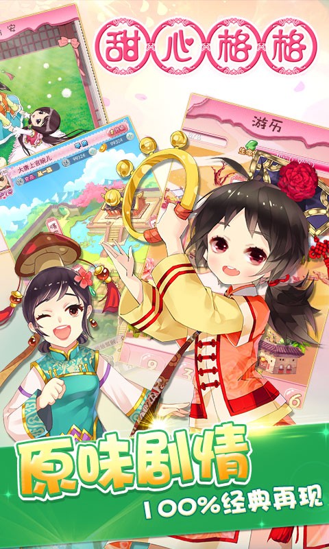 甜心格格百度版v1.3.12截图5