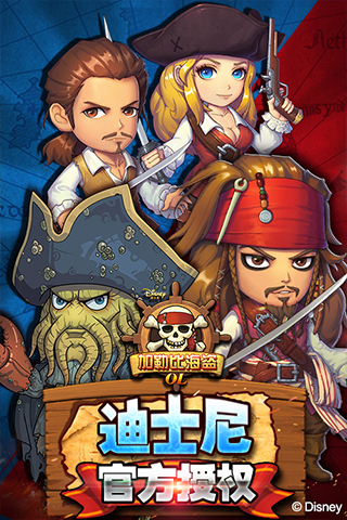 加勒比海盗OLv0.9.4.3截图1