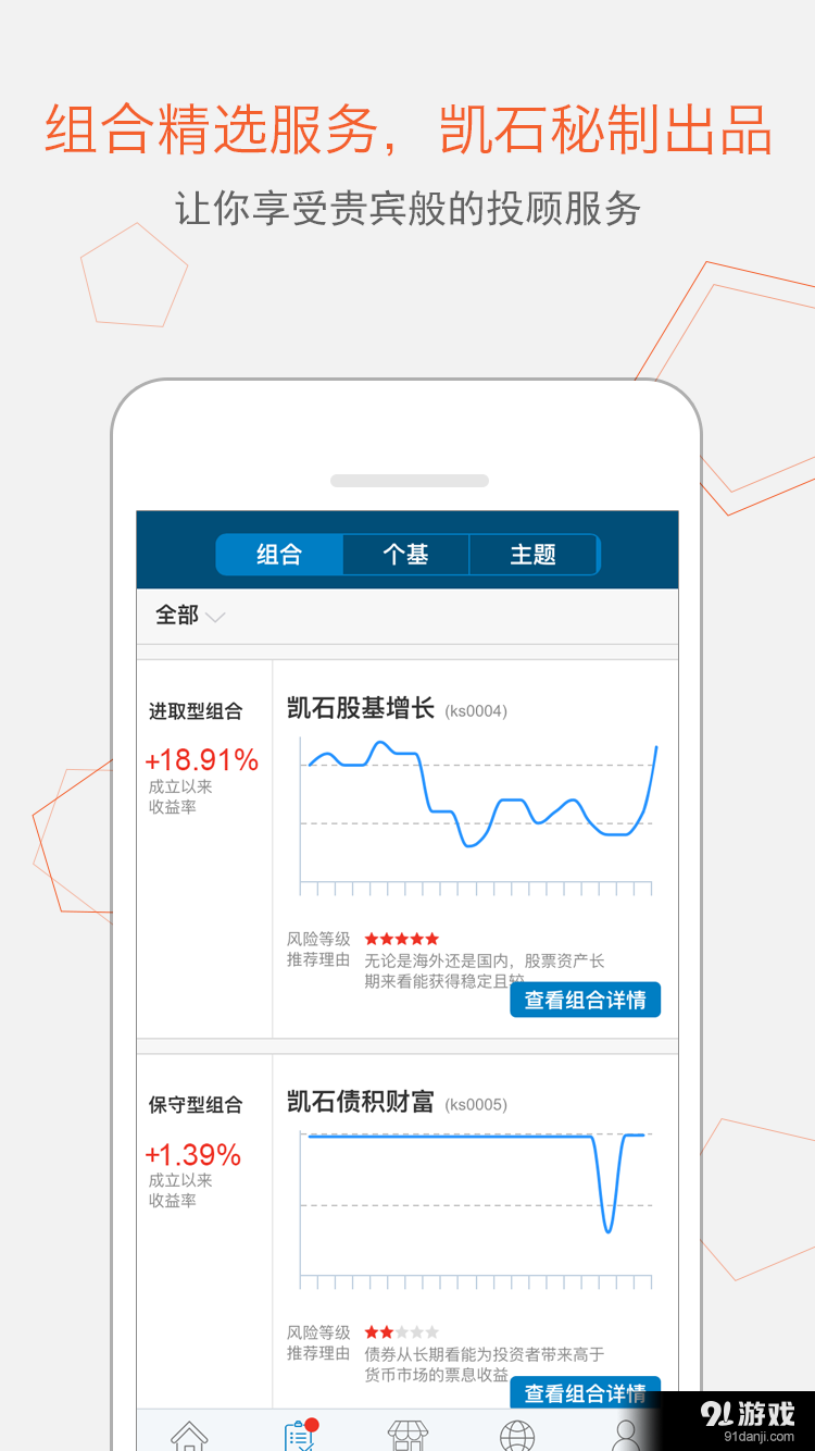 领先基金网v1.8截图3