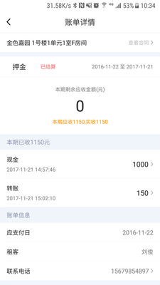 大鱼管房v1.3.5截图3