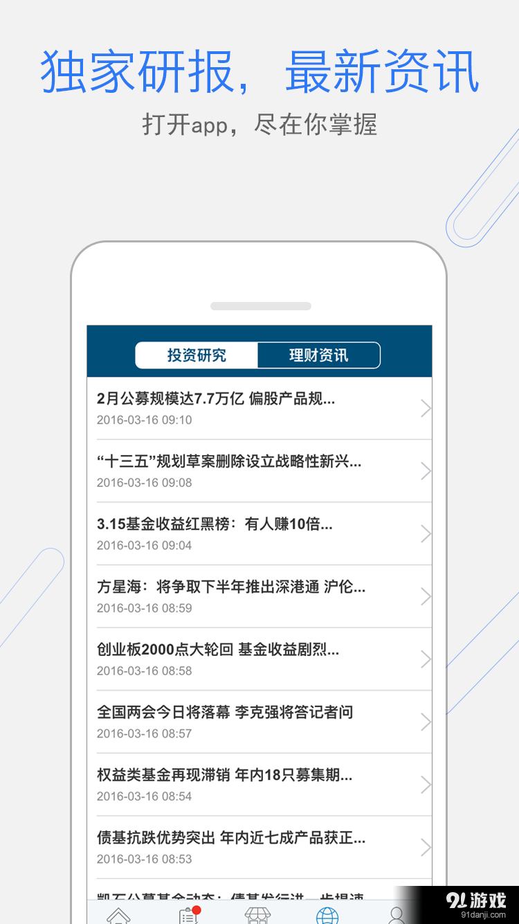 领先基金网v1.8截图4