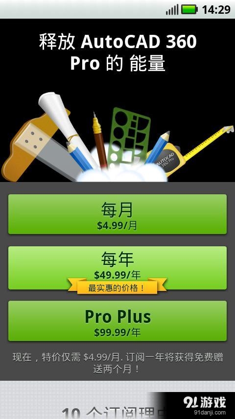 AutoCAD 360v4.3.12截图2