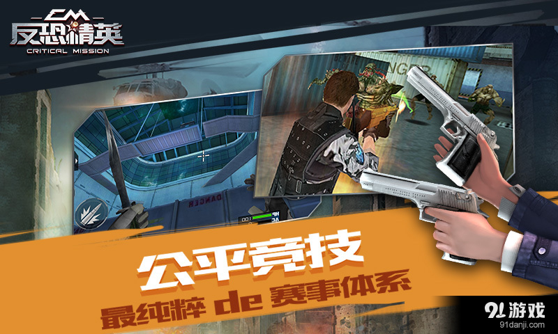 反恐精英2013v4.5.14截图3