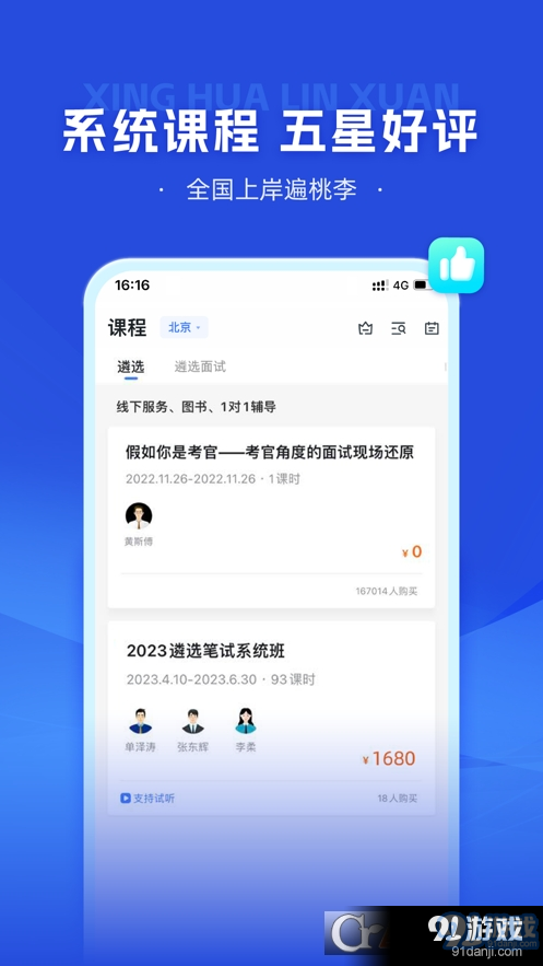 星华遴选v1.1.13截图1