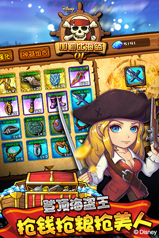 加勒比海盗OLv0.9.4.3截图2