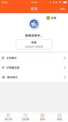 众聚骑士v4.8.10截图3