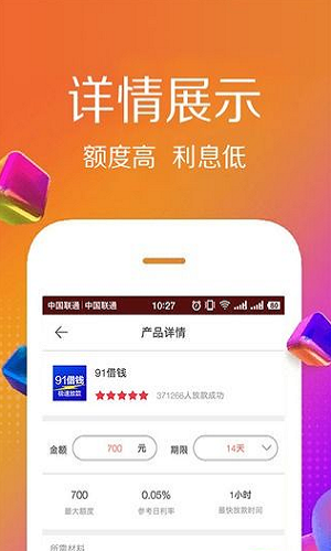 大额随时贷v1.4.5截图3